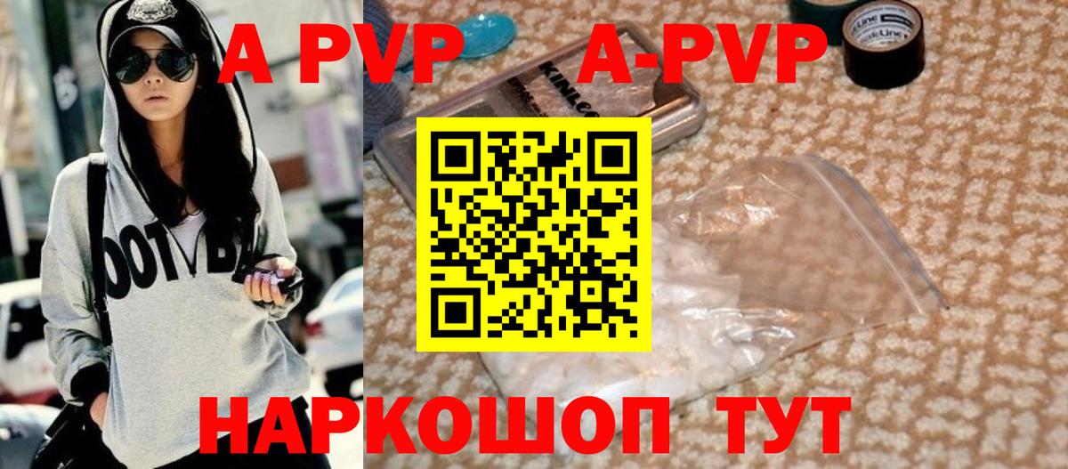 А ПВП Соль  APVP мука  Шали  где можно купить   Вход с VPN 