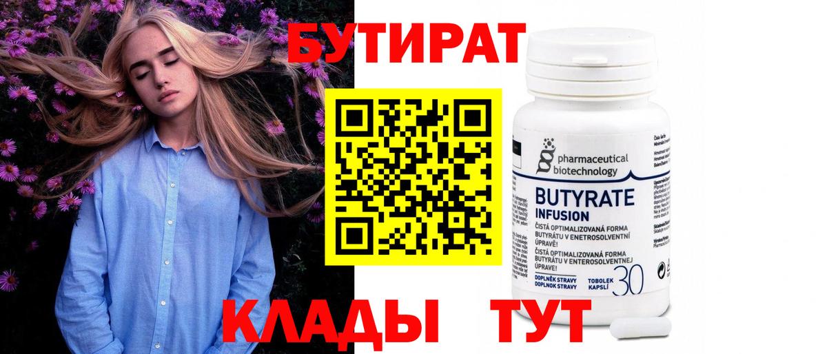 Бутират бутандиол Шали
