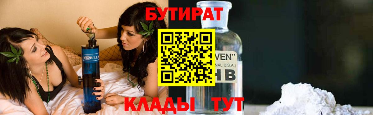 БУТИРАТ  Вход с VPN  Шали  Бутират GHB 