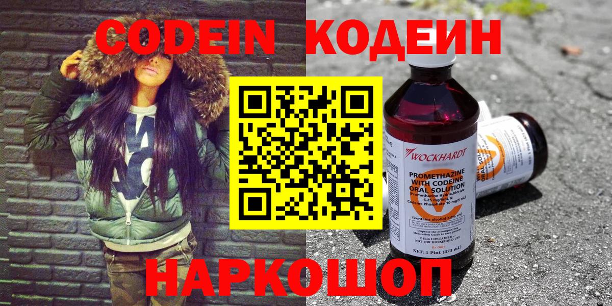 Шали  Codein Purple Drank  Вход с VPN 