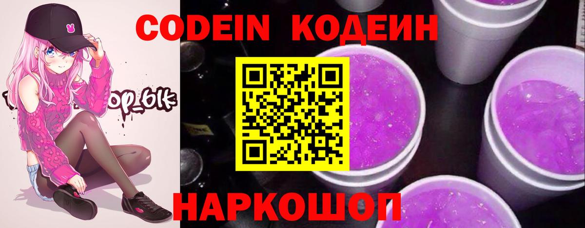 Codein напиток Lean (лин) Шали