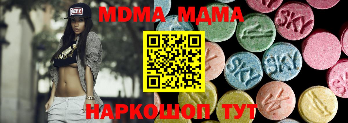 Шали  МДМА кристаллы  Вход с VPN  МДМА  МДМА Molly 