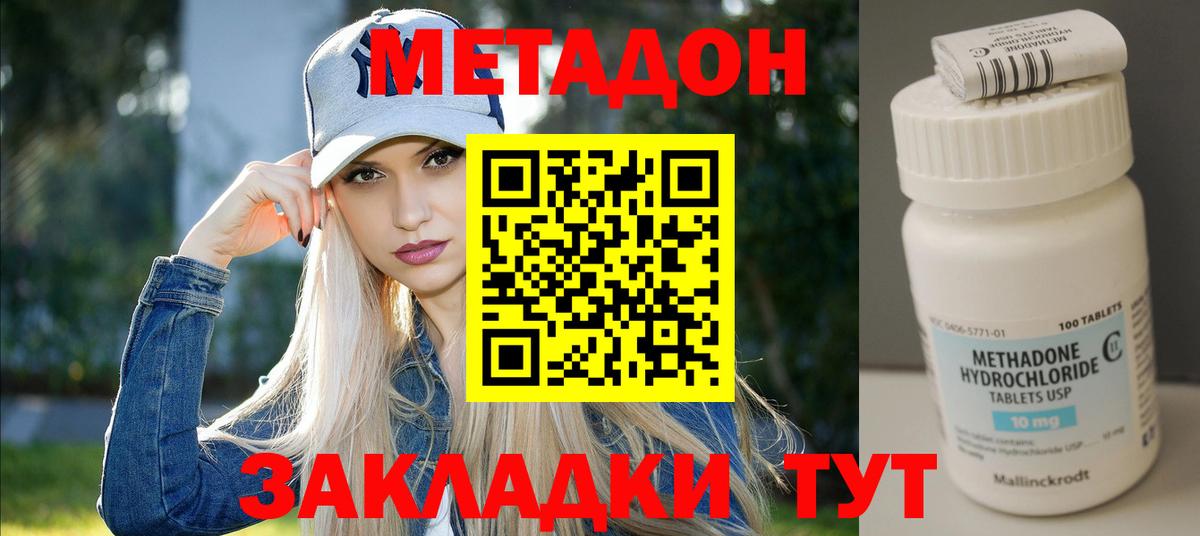 Метадон белоснежный  hydra ONION  Вход с VPN  Шали  Метадон methadone 