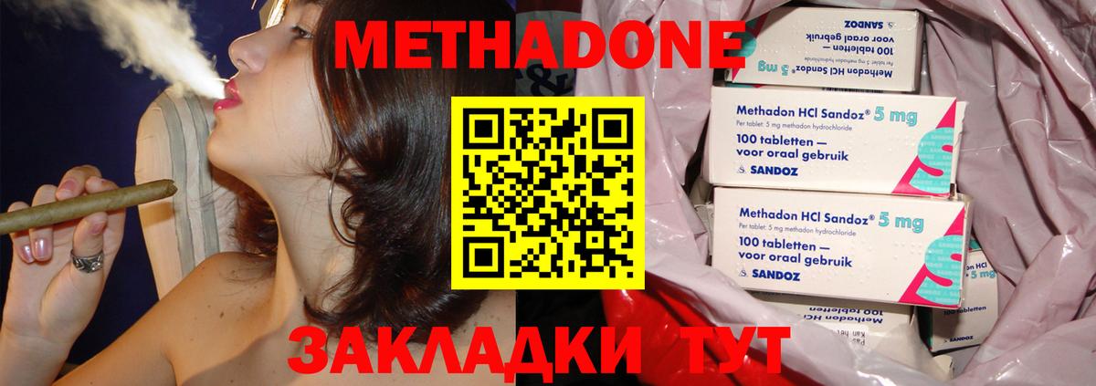 МЕТАДОН methadone Шали